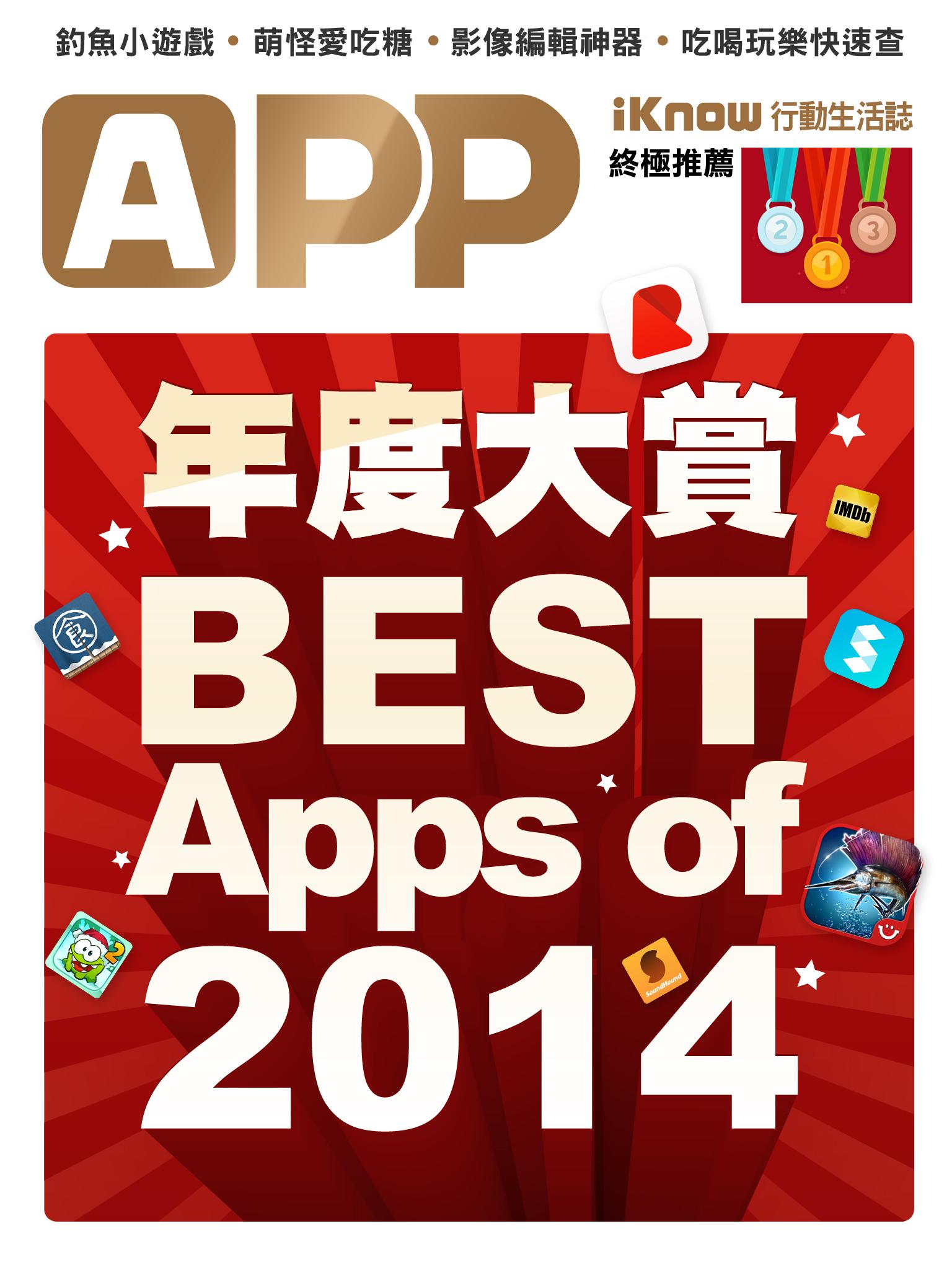 iKnow行動生活誌-年度大賞！Best Apps of 2014