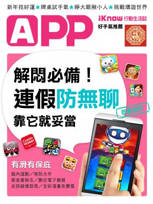 iKnow行動生活誌-解悶必備！連假防無聊App
