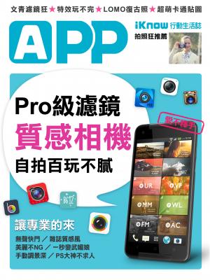 iKnow行動生活誌-Pro級濾鏡！創意質感相機App