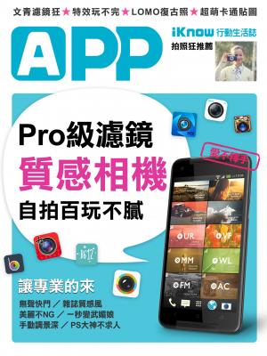 iKnow行動生活誌-Pro級濾鏡！創意質感相機App