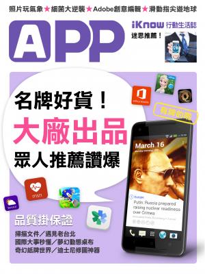 iKnow行動生活誌-名牌出好貨！大廠出品讚爆App
