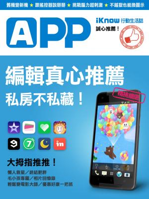 iKnow行動生活誌-私房不私藏！編輯真心推薦App