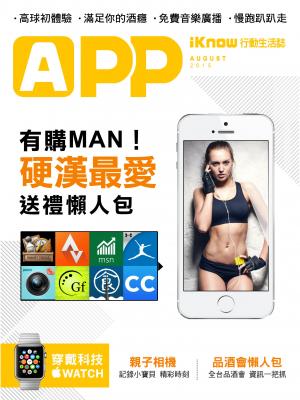 iKnow行動生活誌-硬漢最愛！送禮懶人包App