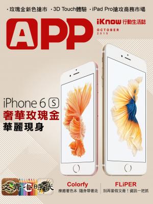 iKnow行動生活誌-iPhone 6S現身！蘋果新品全攻略