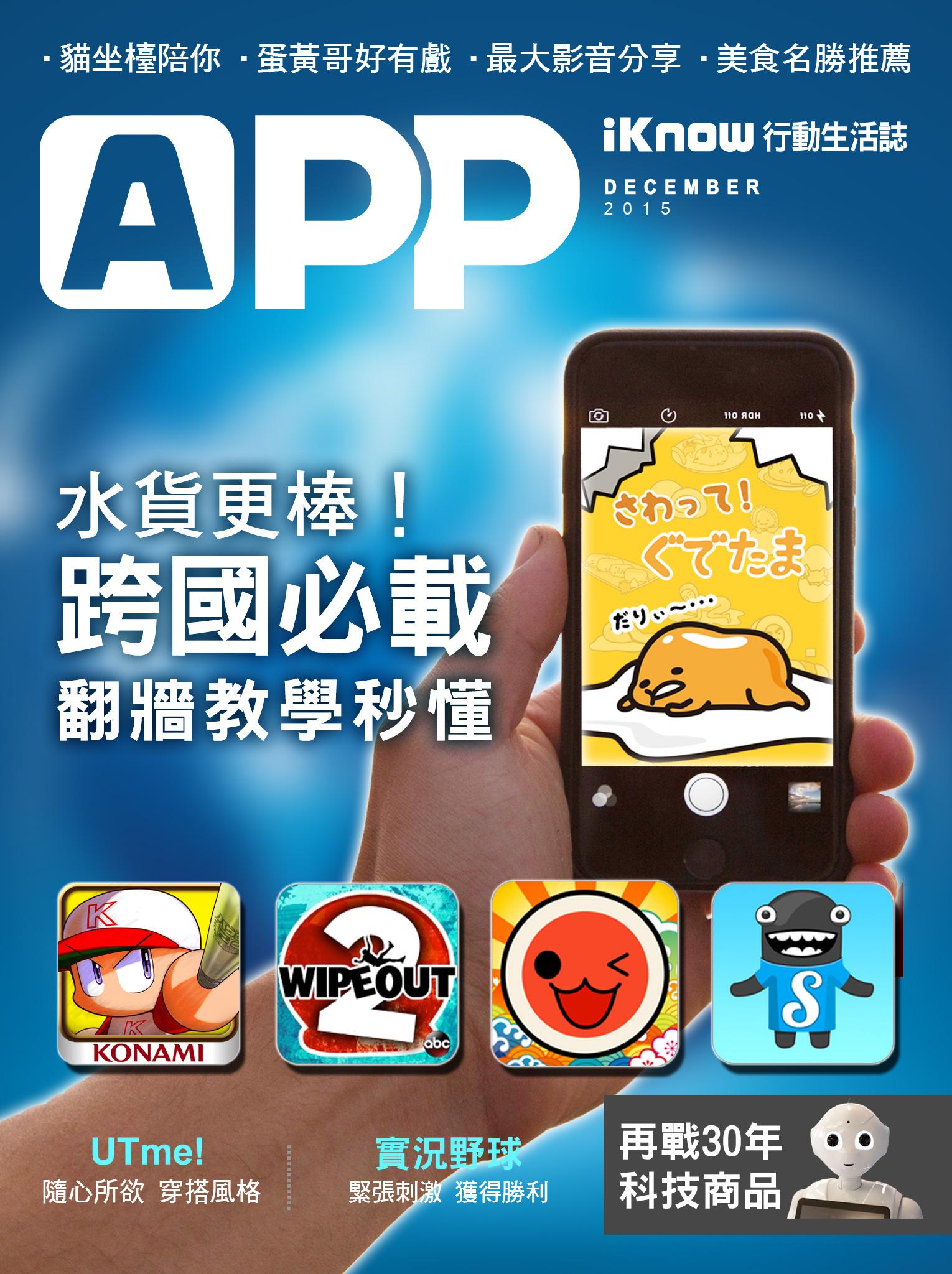 iKnow行動生活誌-水貨更棒！跨區必載App
