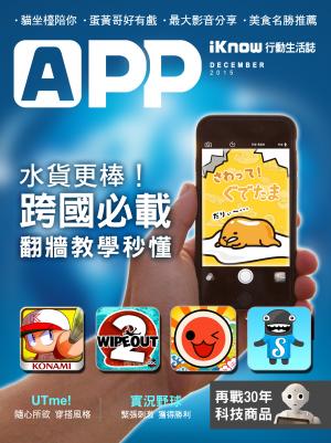iKnow行動生活誌-水貨更棒！跨區必載App