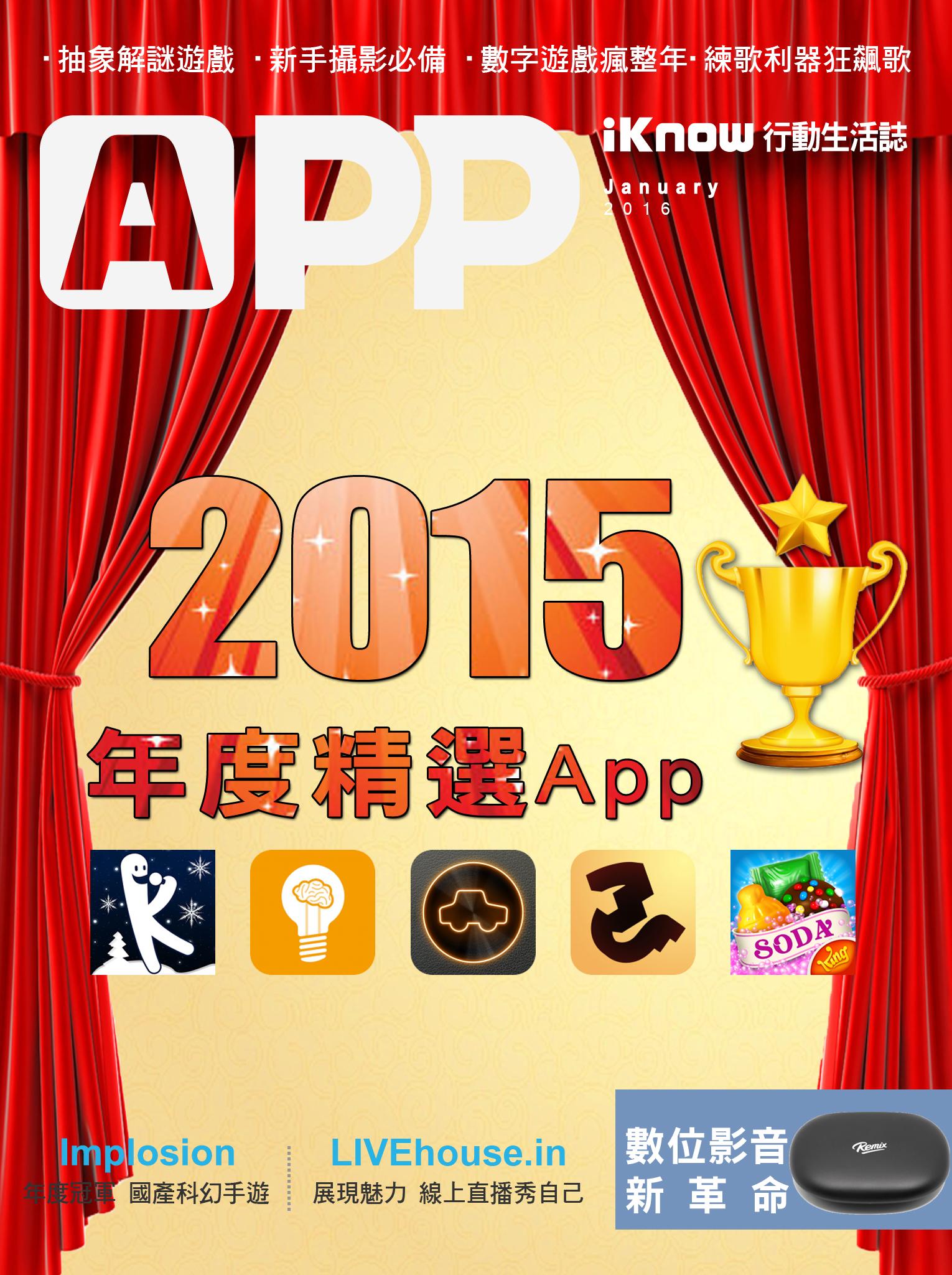 iKnow行動生活誌-2015年度精選App