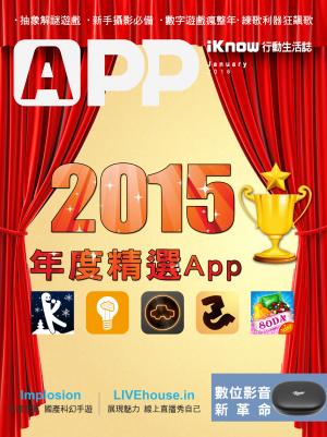 iKnow行動生活誌-2015年度精選App