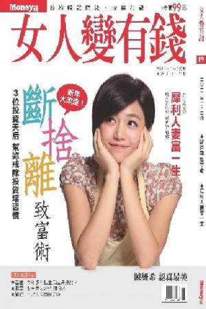 女人變有錢 1.2月號/2012 第19期(PDF)