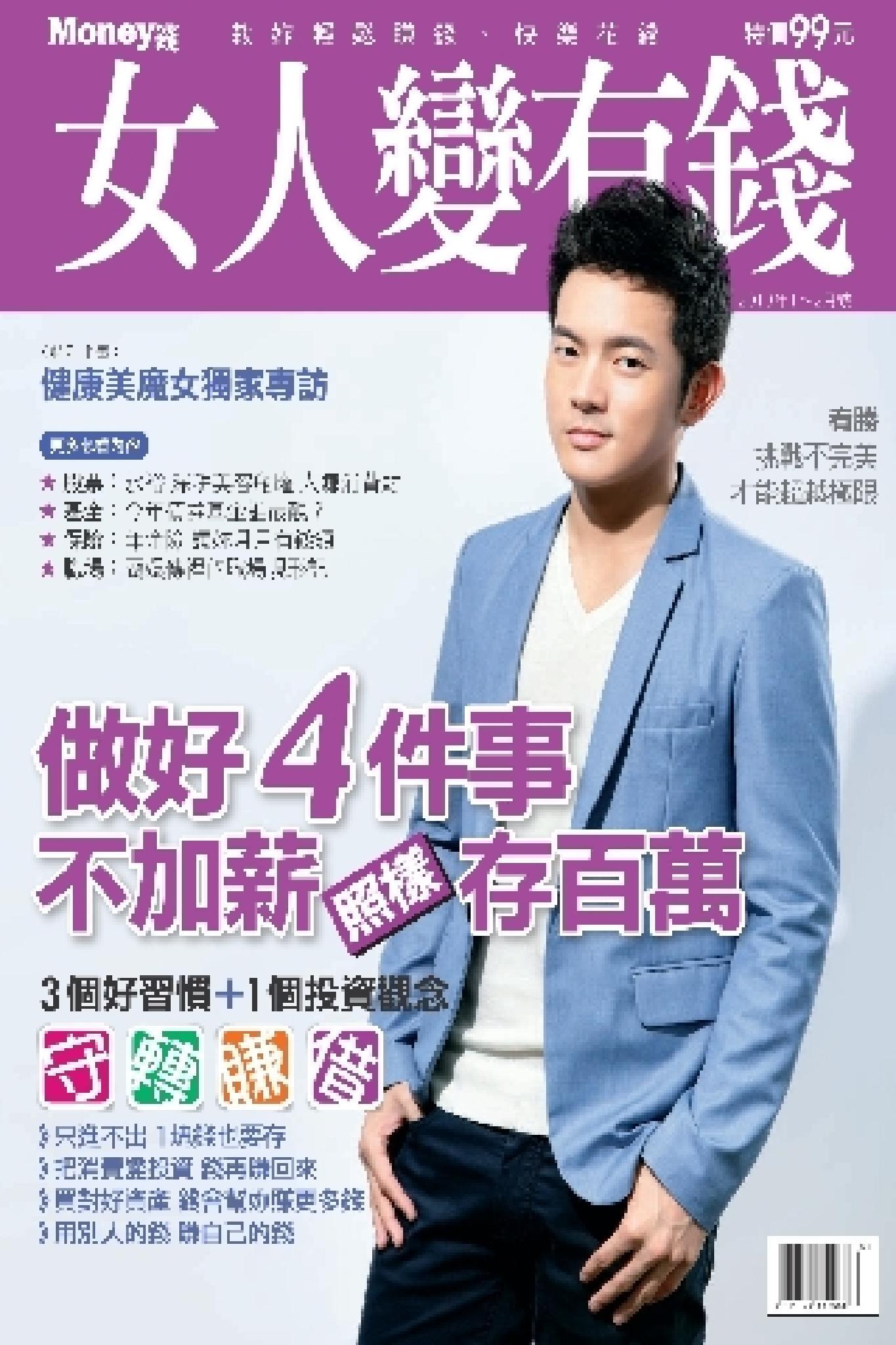 女人變有錢 1.2月號/2013 第25期(PDF)