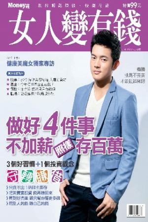 女人變有錢 1.2月號/2013 第25期(PDF)
