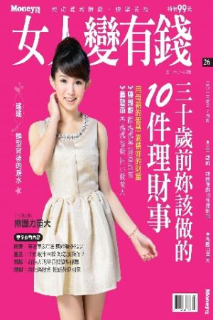 女人變有錢 3.4月號/2013 第26期(PDF)