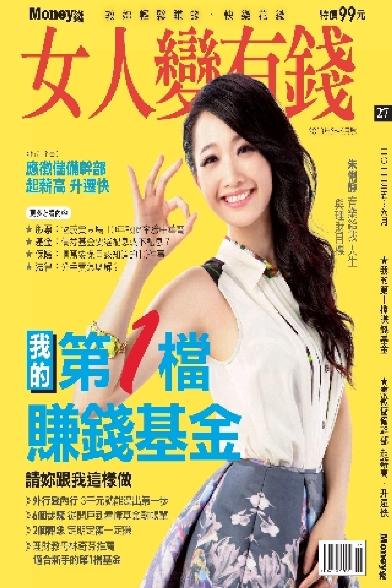 女人變有錢 5.6月號/2013 第27期(PDF)