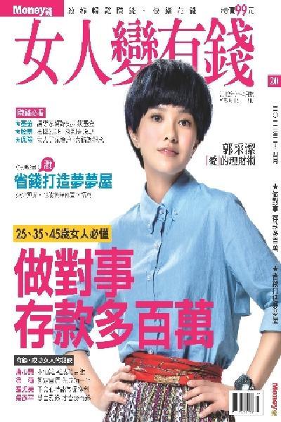 女人變有錢 3.4月號/2012 第20期(PDF)