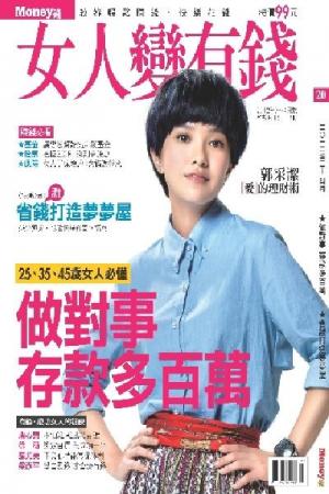 女人變有錢 3.4月號/2012 第20期(PDF)