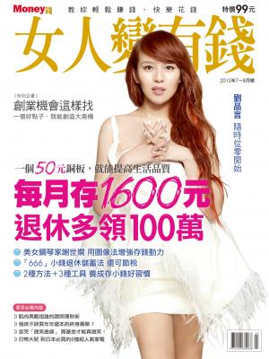 女人變有錢40期