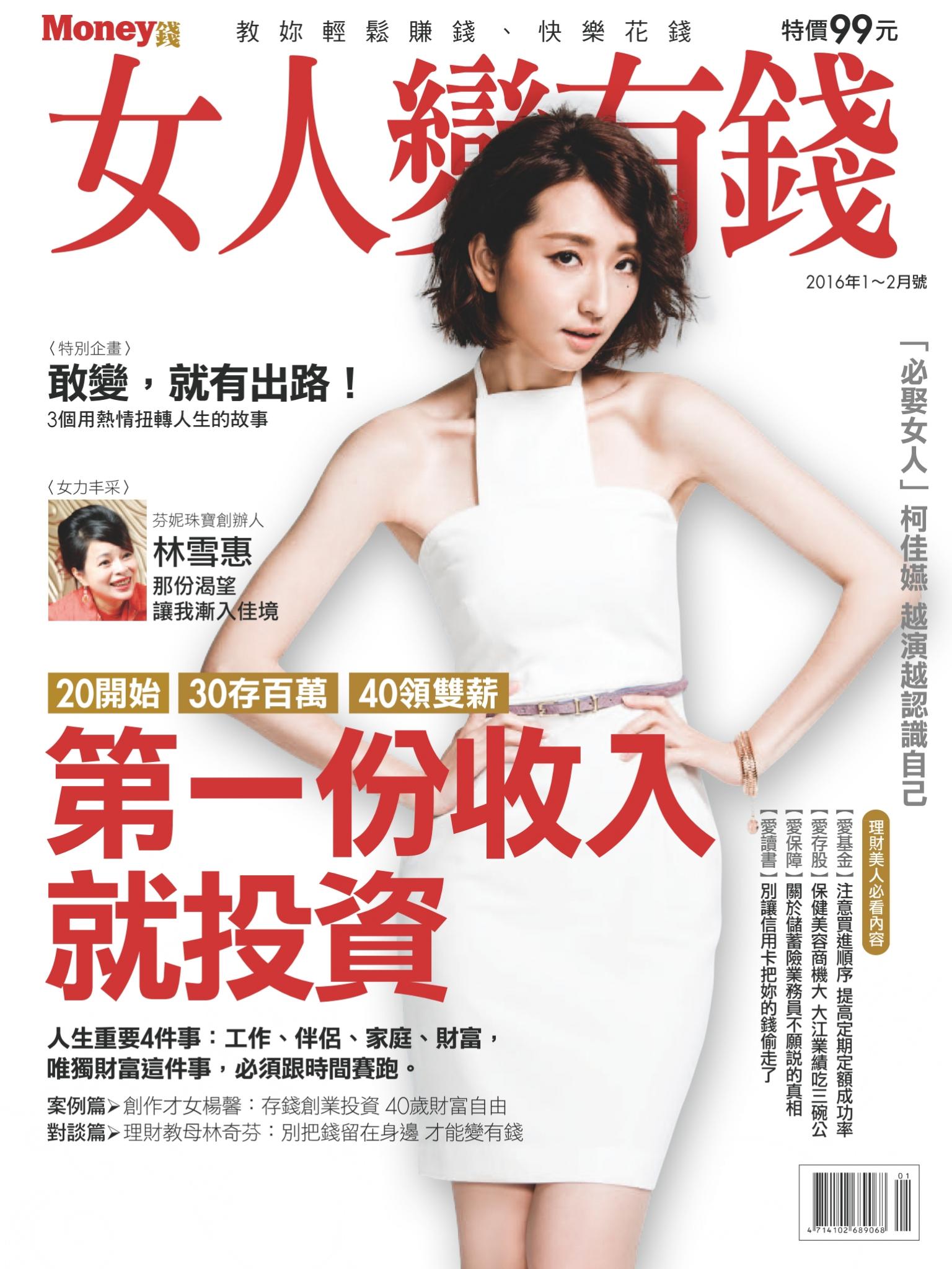 女人變有錢43期