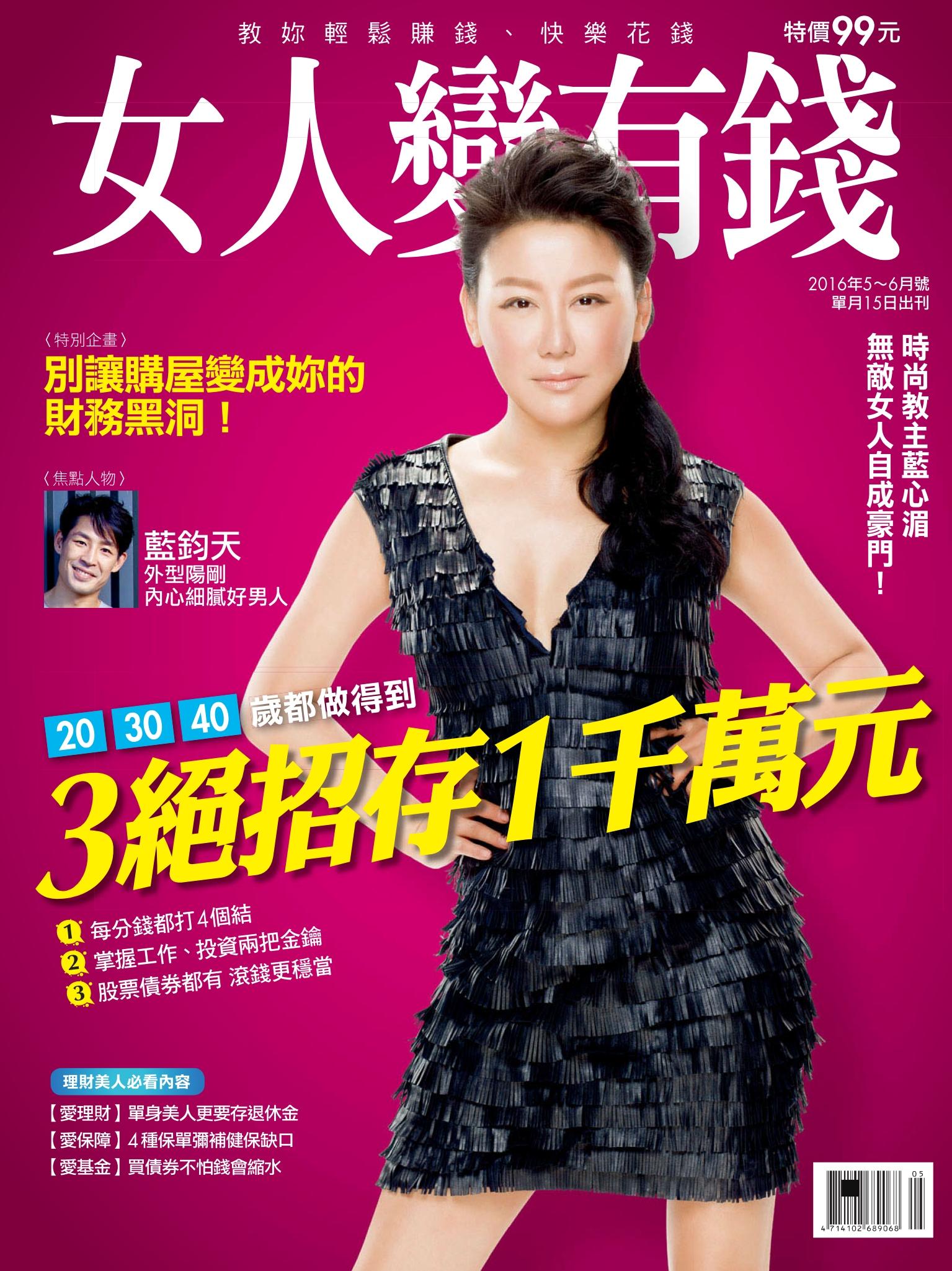 女人變有錢45期