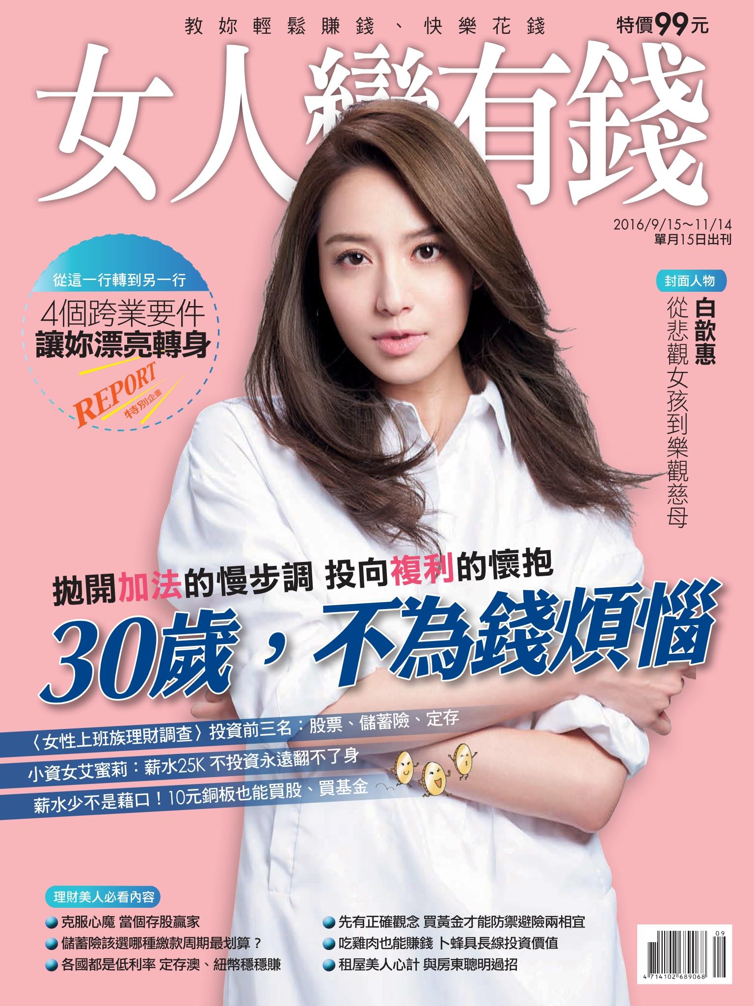 女人變有錢47期