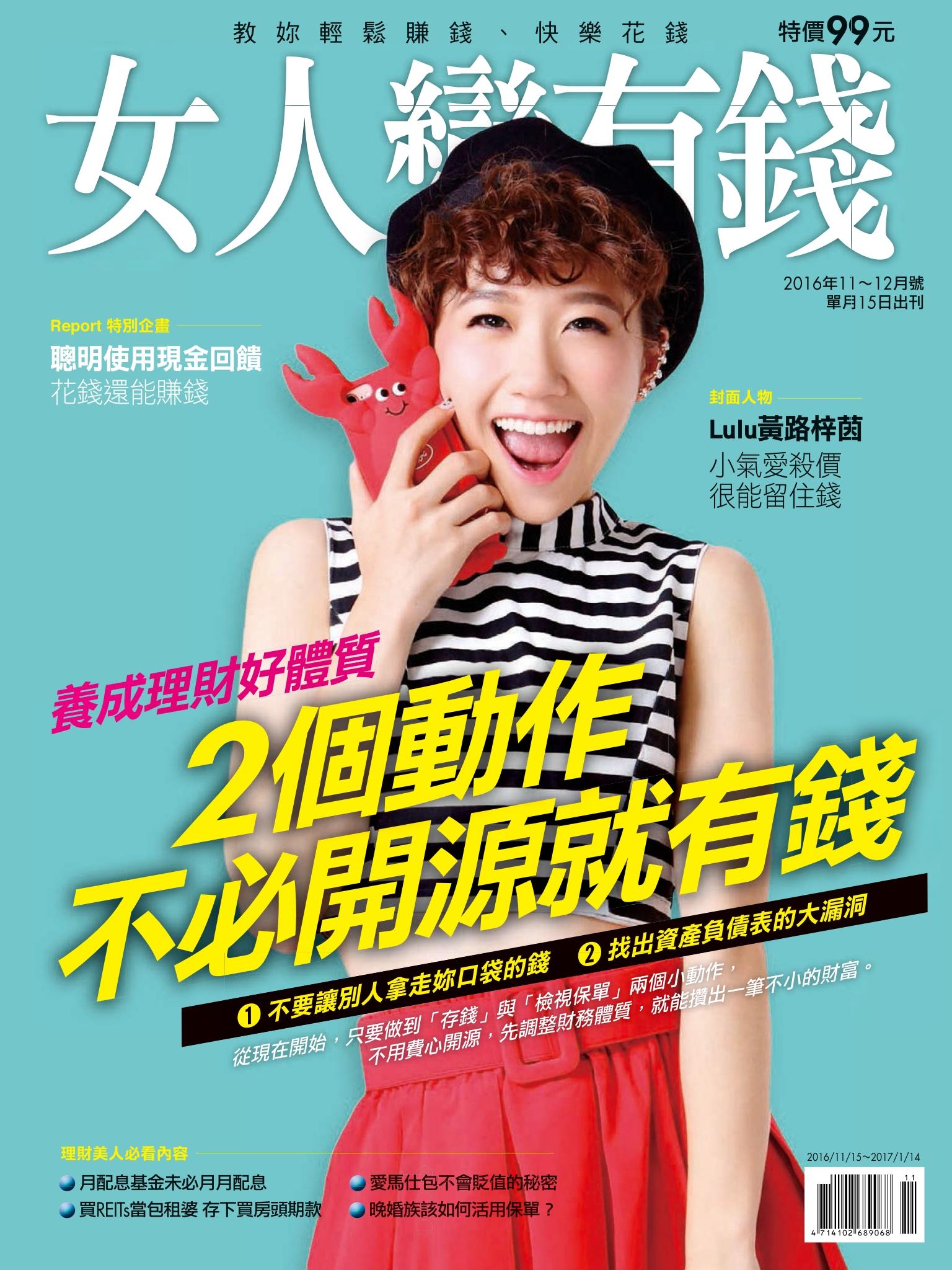 女人變有錢48期