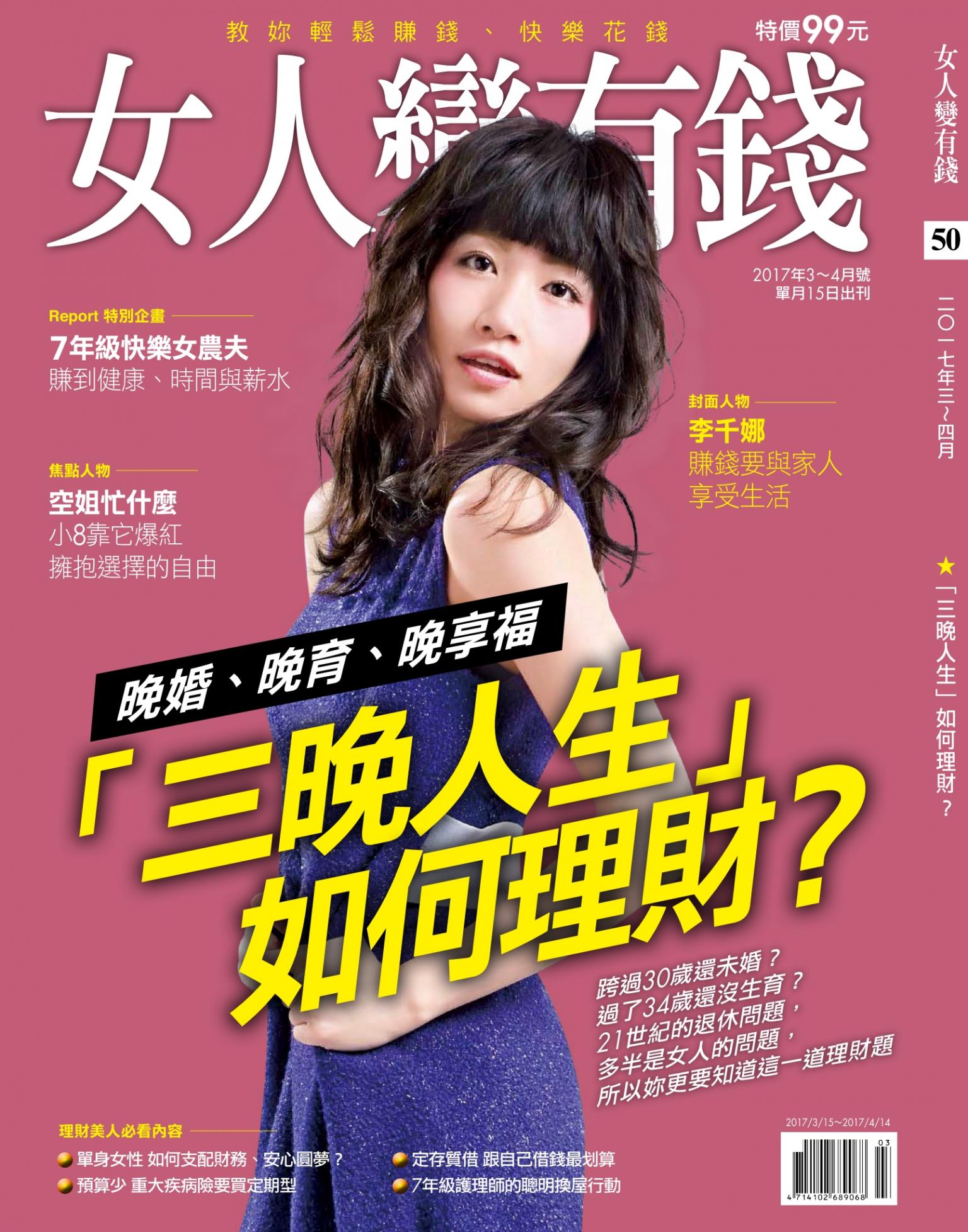 女人變有錢50期