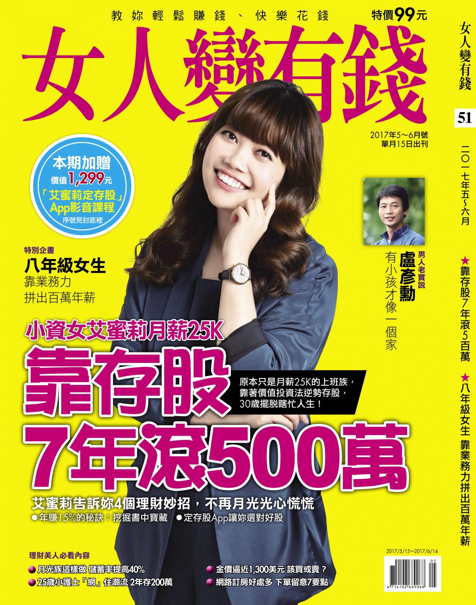 女人變有錢51期