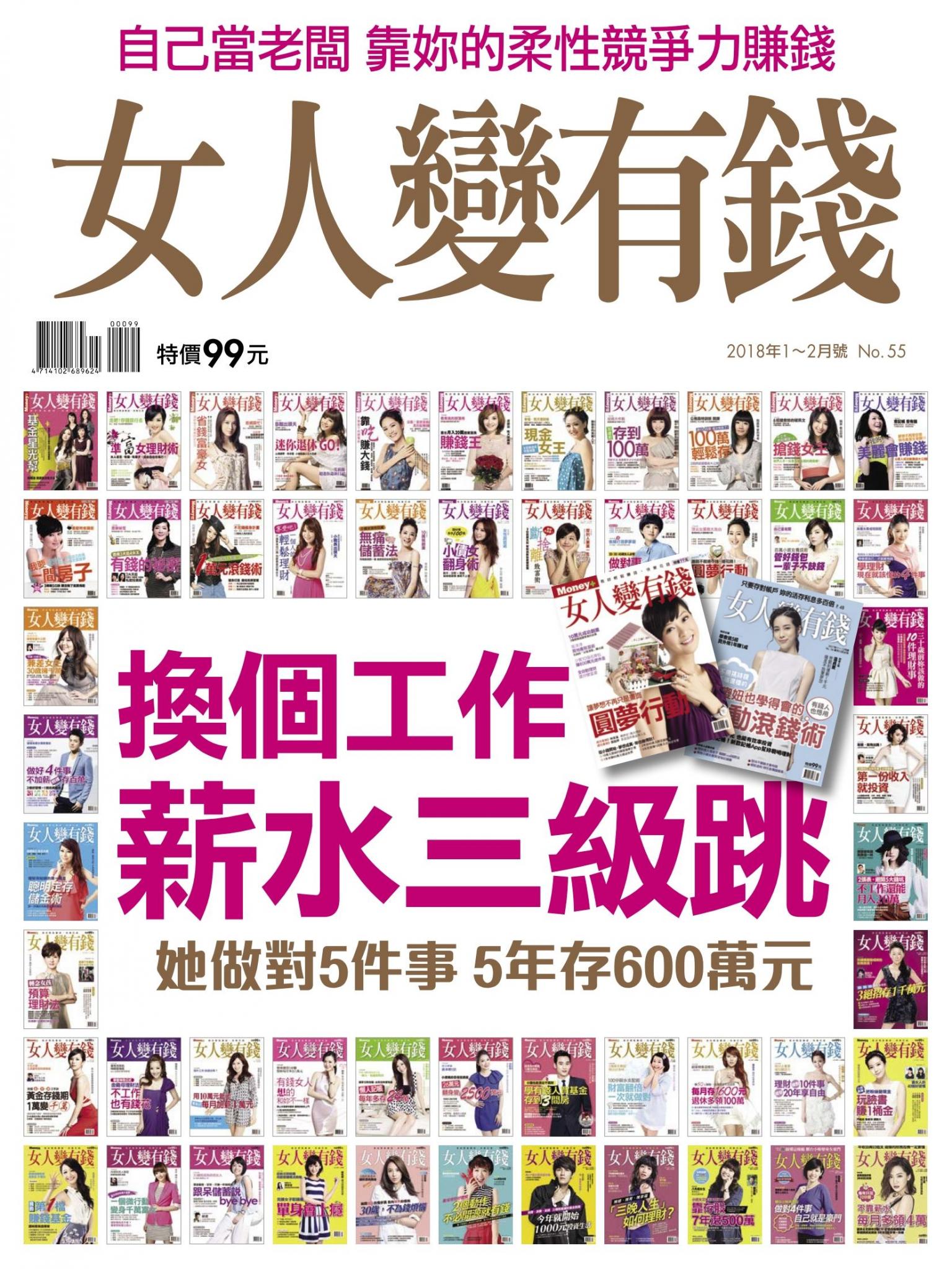 女人變有錢55期