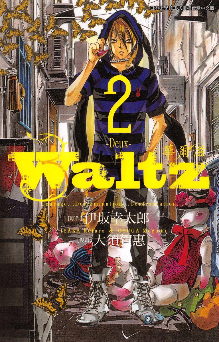 Waltz華爾滋(02)