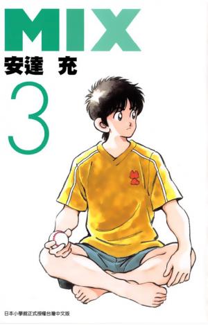 MIX(03)