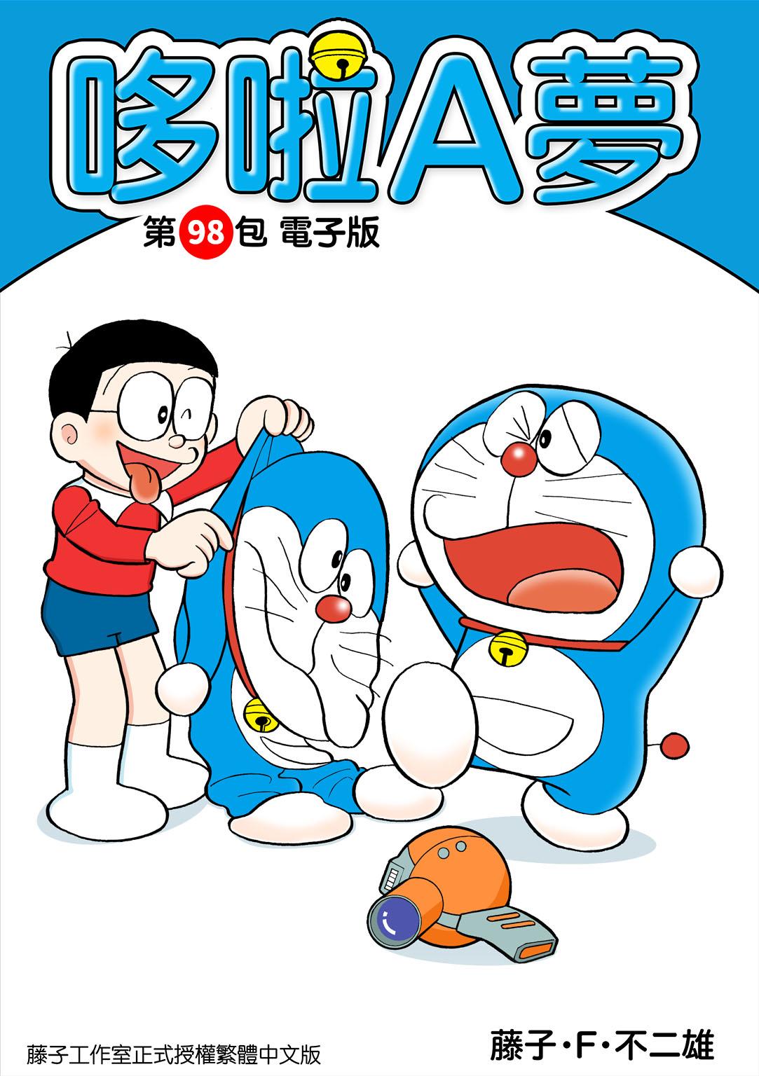 哆啦A夢 第98包 電子版