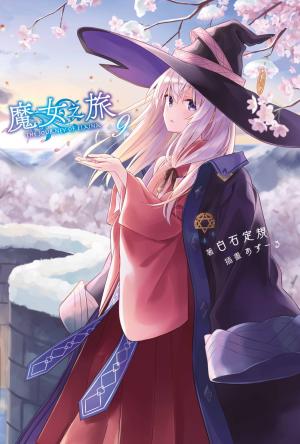 輕小說 魔女之旅(09)