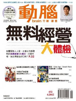 動腦 4月號/2012 第432期 精華版