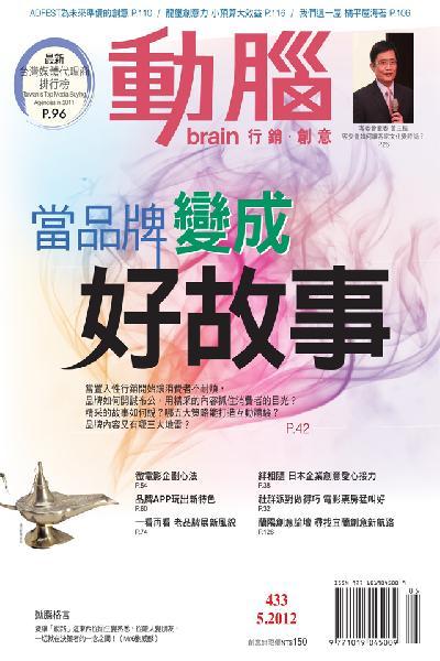 動腦 5月號/2012 第433期 精華版