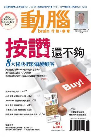 動腦 6月號/2012 第434期 精華版