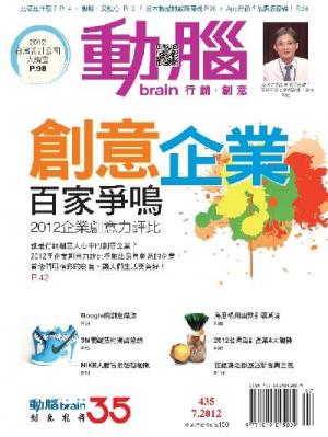 動腦7月號/2012 第435期 精華版