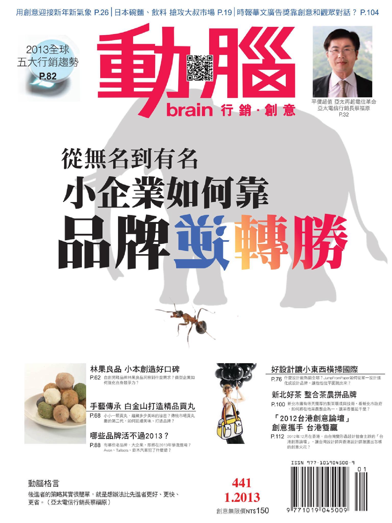 動腦 1月號/2013 第441期