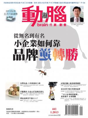 動腦 1月號/2013 第441期