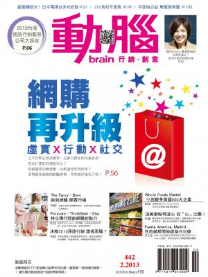 動腦雜誌442期/2013.2月號