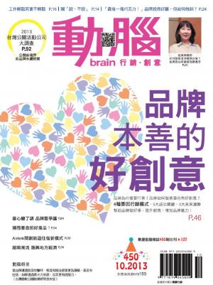 動腦雜誌450期-2013.10月號