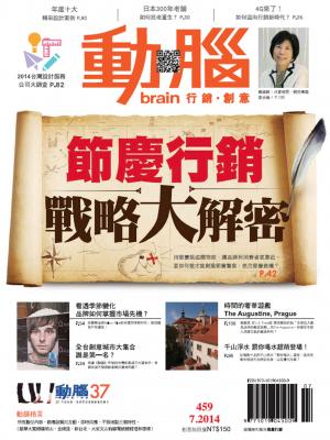 動腦雜誌459期/2014.7月號