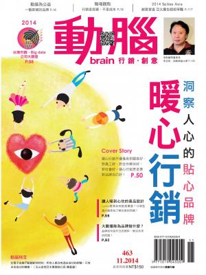動腦雜誌463期/2014.11月號