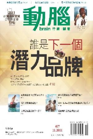 動腦11月號/2011第427期 (PDF)