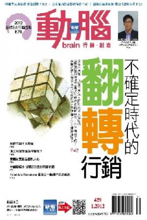 動腦雜誌1月號/2012第429期 (PDF)
