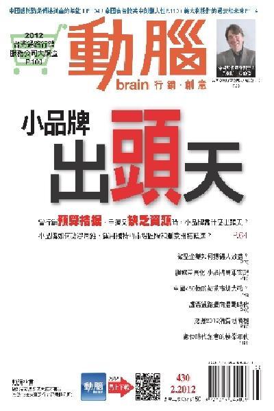 動腦雜誌430期-2012.2月號 (PDF)