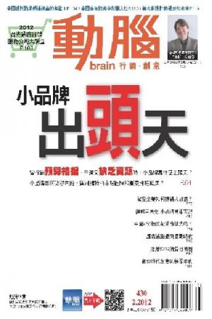 動腦雜誌430期-2012.2月號 (PDF)
