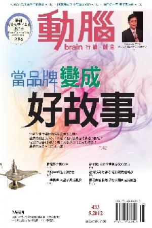 動腦雜誌433期-2012.5月號 (PDF)