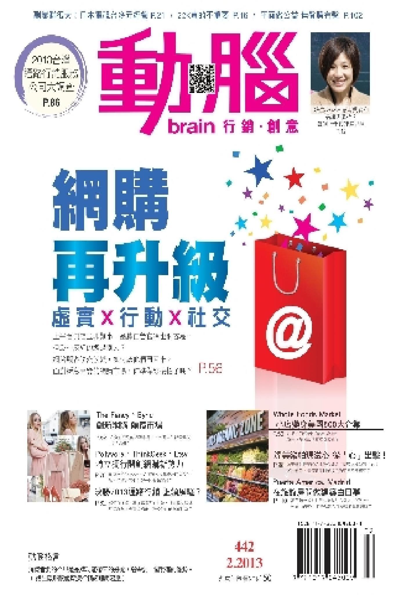 動腦雜誌442期/2013.2月號(PDF)