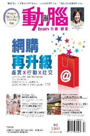 動腦雜誌442期/2013.2月號(PDF)