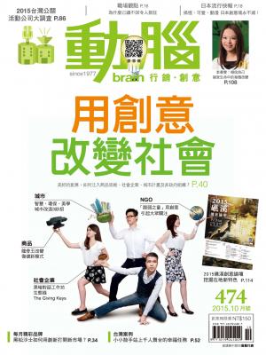 動腦雜誌474期/2015.10月號