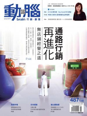動腦雜誌487期/2016.11月號